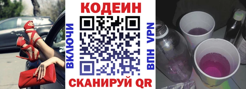 Купить закладки  Суоярви  Кодеин Purple Drank 